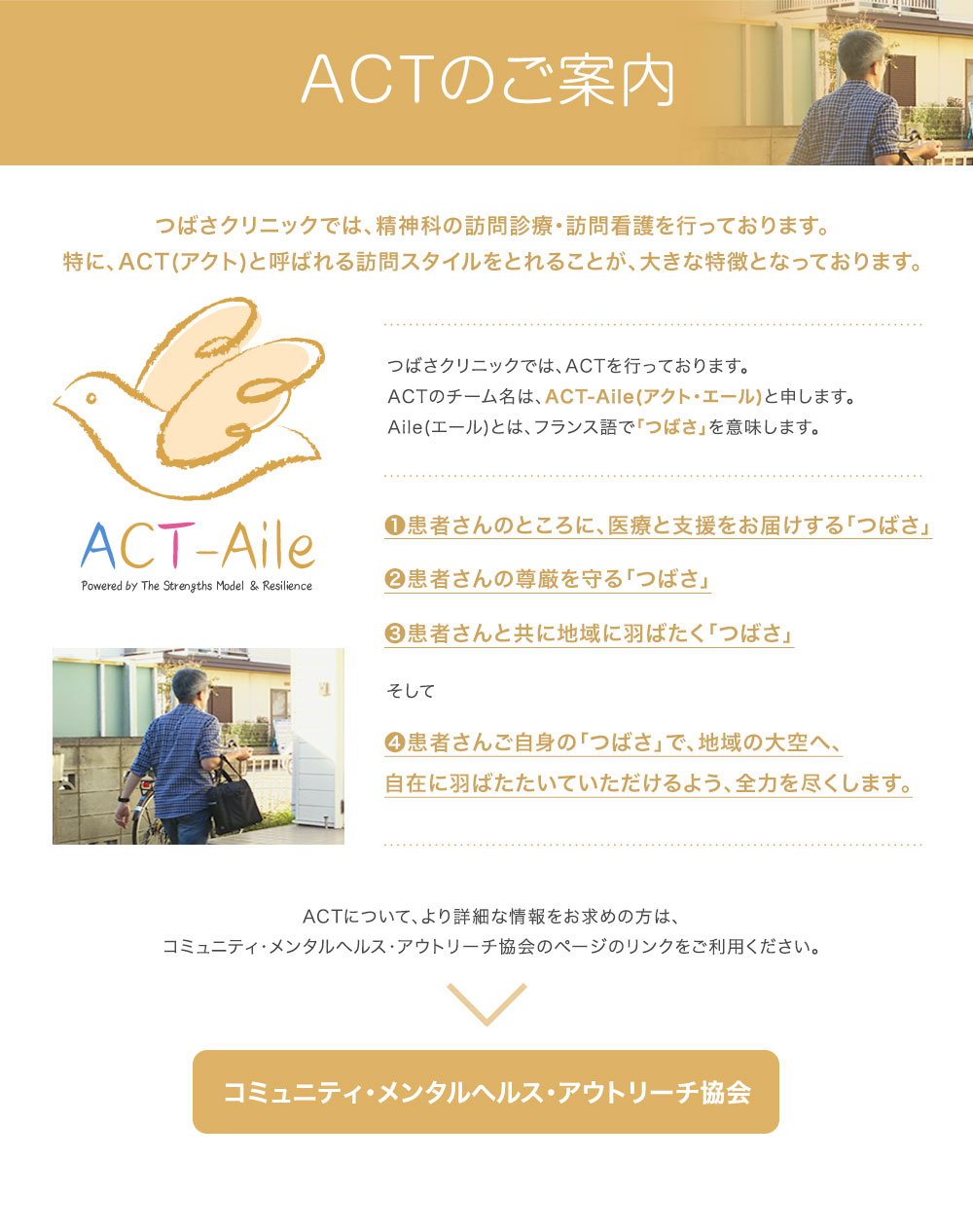 ACTのご案内